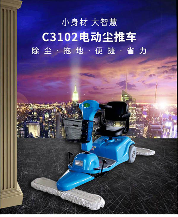 电动左贡尘推车C3102
